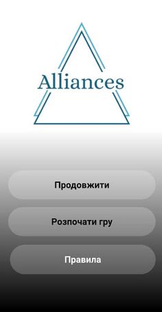 Alliances - Screenshot 1