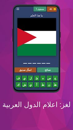 لغز: اعلام الدول العربية - Screenshot 1