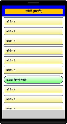 Kodi (Marathi) - Screenshot 1