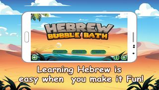 Hebrew Bubble Bath: Vocab Game - Screenshot 1