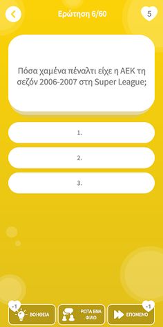 ΑΕΚ: Το κουίζ της ομάδας! - Screenshot 1