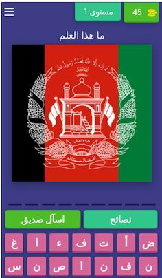 علم أي دولة؟ ـ وصلة - Screenshot 1