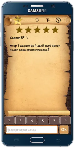 Саволҳои мантиқӣ - Screenshot 4