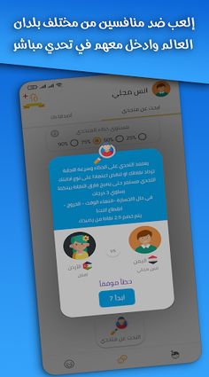تحدي الاصدقاء - ألعاب اونلاين - Screenshot 1