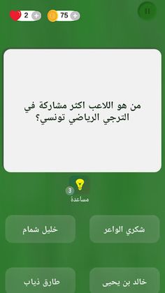 Quiz كرة القدم الدوري التونسي - Screenshot 4