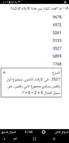 اسئله عامه اسئلة ذكاء رياضيات - Screenshot 2