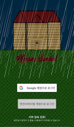 맨션 서바이벌(베타) - Screenshot 2