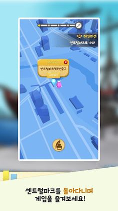 센트럴파크 AR - Screenshot 2