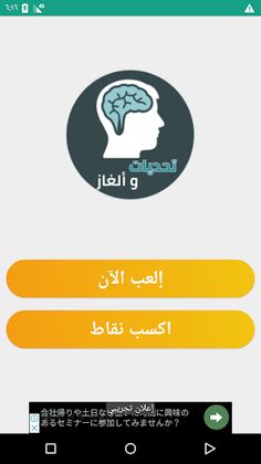 تحديات و ألغاز - Screenshot 3