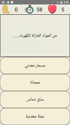 أسئلة علوم الصف السادس الابتدا - Screenshot 3