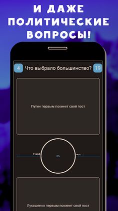 Что выберет большинство? - Screenshot 4