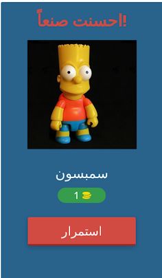 2شخصيات كرتونية - Screenshot 2