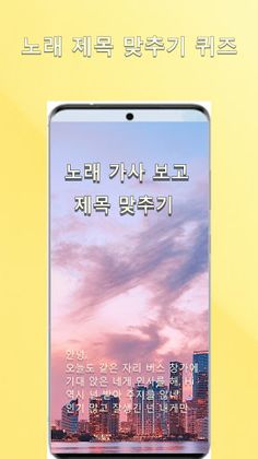 노래제목 맞추기 - Screenshot 1