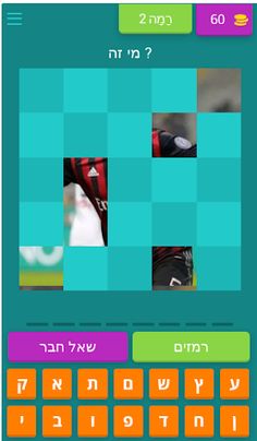 מי הכדורגלן שבתמונה? 2023 - Screenshot 3