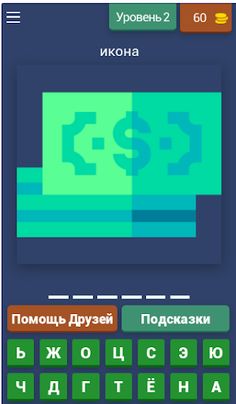 GUESS GAME ICONS - Screenshot 4