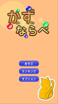 Line up numbers - Screenshot 1