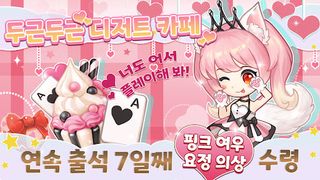 Dugeundugeun Dijeoteu Kape - Screenshot 1