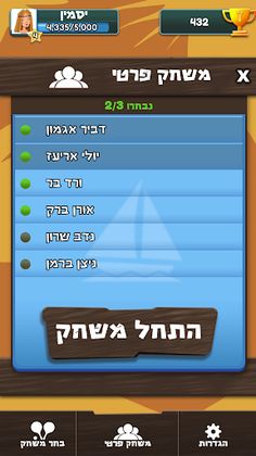 יניב - Screenshot 4