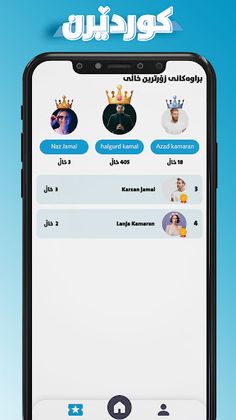 Kurdern کوردێرن - Screenshot 3