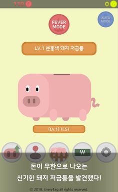 돼지 저금통 키우기 : 직감의 제왕 - Screenshot 1