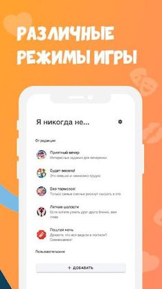 Я никогда не – игра - Screenshot 2