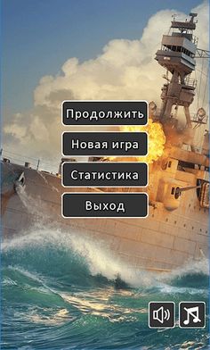 Морской Бой - Screenshot 1