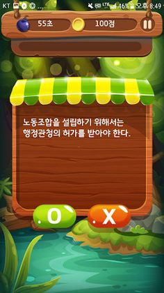 노동법마스터OX퀴즈게임 - Screenshot 3