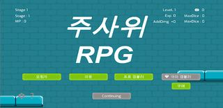 주사위RPG - Screenshot 2