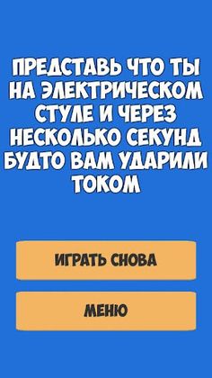 Играй и Выполняй - Screenshot 3