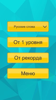 Слова в Хаосе - Screenshot 2