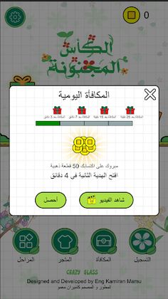Grazy Glass - الكأس المجنونة - Screenshot 4
