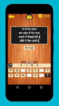 Hindi Paheli - 500 Hindi Puzzl - Screenshot 3