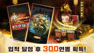 난투삼국: 국전삼국 - Screenshot 2