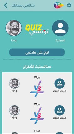 Quiz Tounsi - Screenshot 4