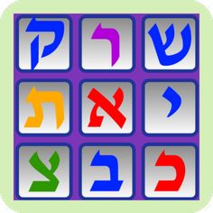 Learning Hebrew letters - Screenshot 1