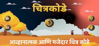 Marathi Chitra Kode Puzzle - Screenshot 1