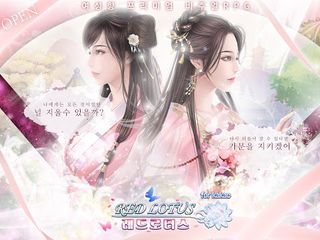 레드로터스 for kakao - Screenshot 1