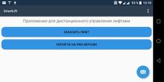 SmartLift - Screenshot 2