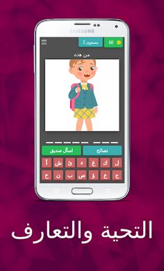 عربية بين يديك التحية والتعارف - Screenshot 2