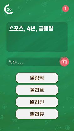 오늘의 퀴즈 - Screenshot 4