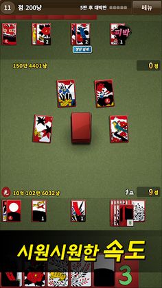 국민 고스톱 : 맞고 게임 - Screenshot 2