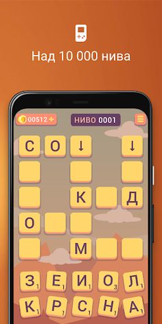 Думи - на лов - Screenshot 2