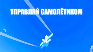 Relax Plane - Screenshot 1