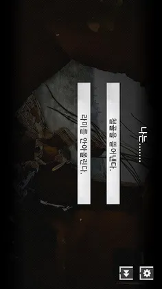 죽어버린 별의 넋두리 - Screenshot 3