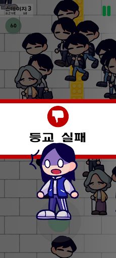 지각! 열차! - Screenshot 4