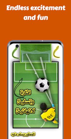 لعبة ضربات الجزاء - Penalty ki - Screenshot 2