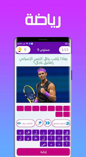 لعبة أسئلة ثقافية - بحر المعرف - Screenshot 3