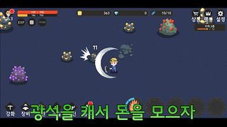 광석 캐기 : 방치형 RPG - Screenshot 1