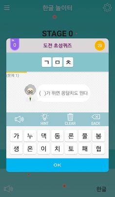 두뇌운동 한글퀴즈 - Screenshot 4