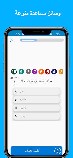 سؤال وجواب - لعبة الاسئلة - Screenshot 3